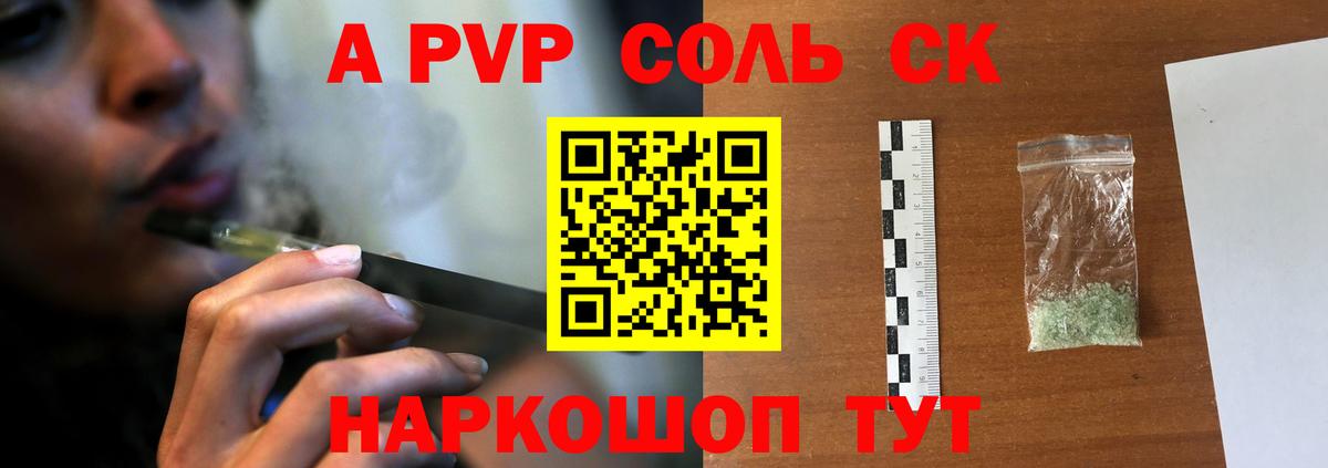 A PVP кристаллы Сыктывкар
