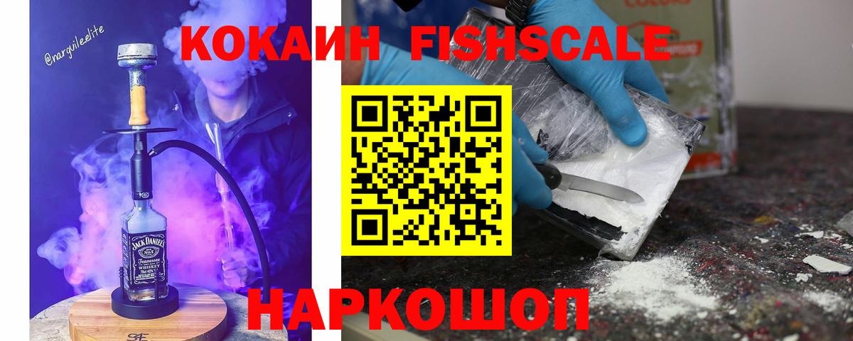 Cocaine  Вход с VPN  Сыктывкар  сколько стоит  Cocaine 97%  КОКАИН FishScale 