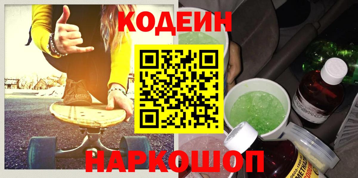Codein напиток Lean (лин) Сыктывкар