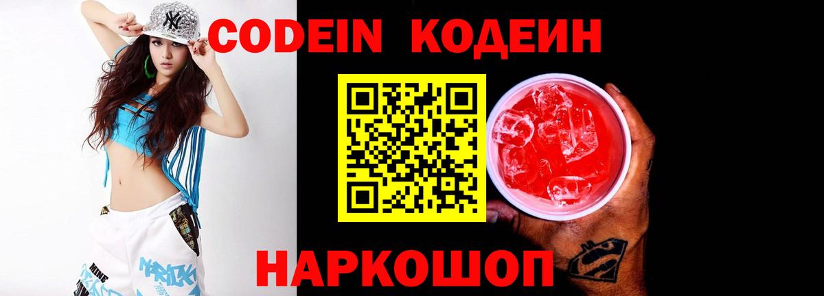 Сыктывкар  Кодеин напиток Lean (лин)  Кодеиновый сироп Lean напиток Lean (лин)  Вход с VPN 