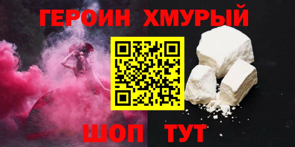 ГЕРОИН VHQ Сыктывкар