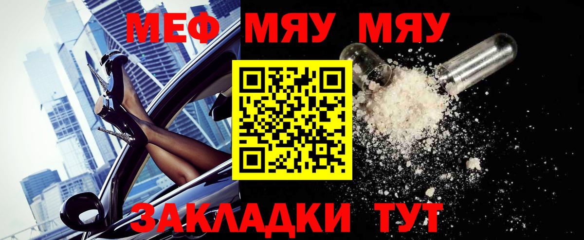 Меф mephedrone  МЯУ-МЯУ mephedrone  Вход с VPN  МЕФ  Сыктывкар 