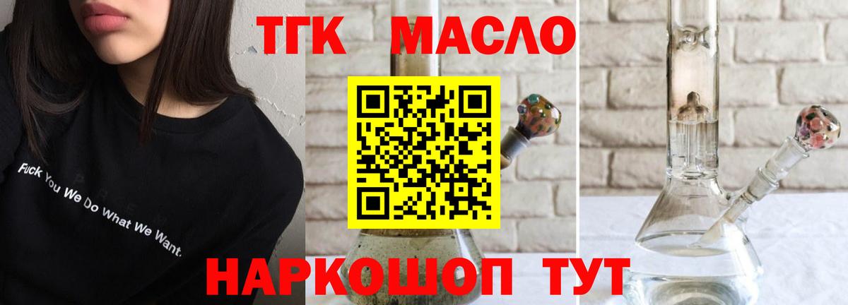 ТГК гашишное масло Сыктывкар